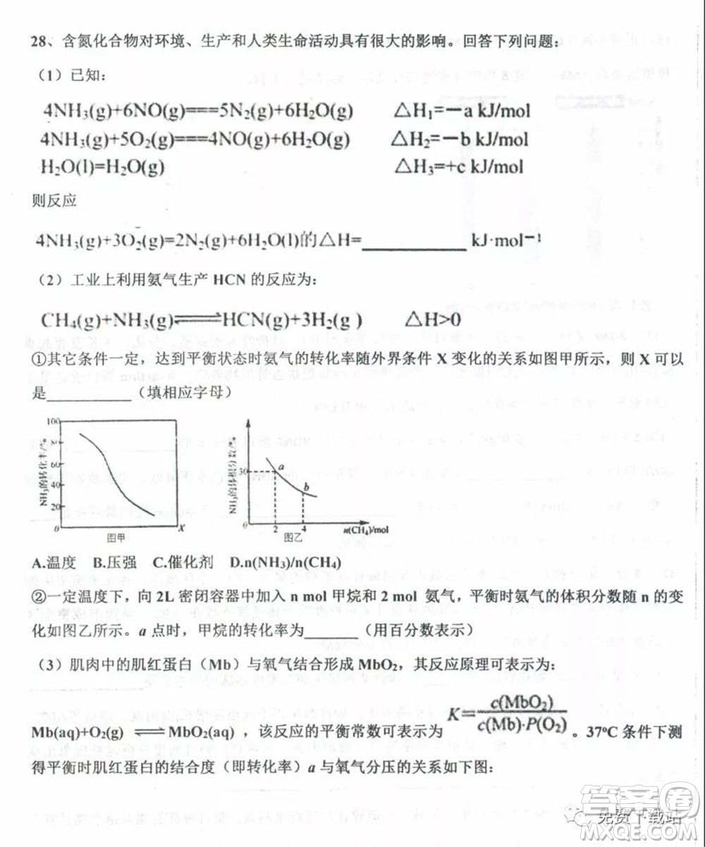 衡水中學2019-2020學年度高三年級下學期期中考試理科綜合試題及答案