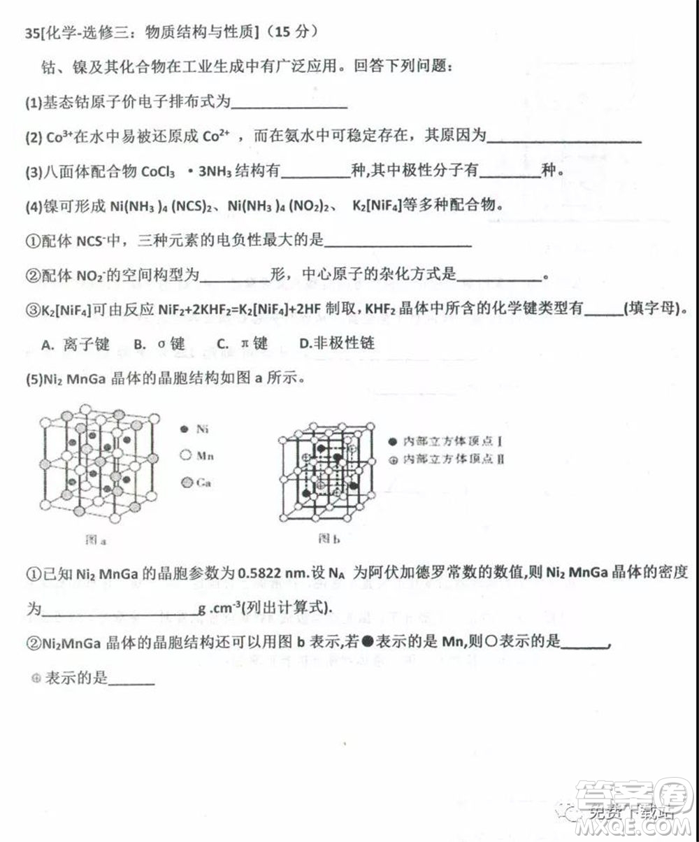 衡水中學2019-2020學年度高三年級下學期期中考試理科綜合試題及答案