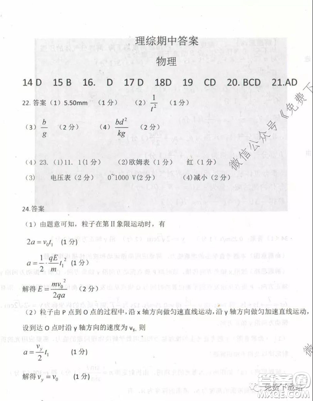 衡水中學2019-2020學年度高三年級下學期期中考試理科綜合試題及答案