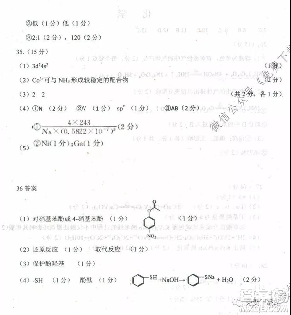 衡水中學2019-2020學年度高三年級下學期期中考試理科綜合試題及答案