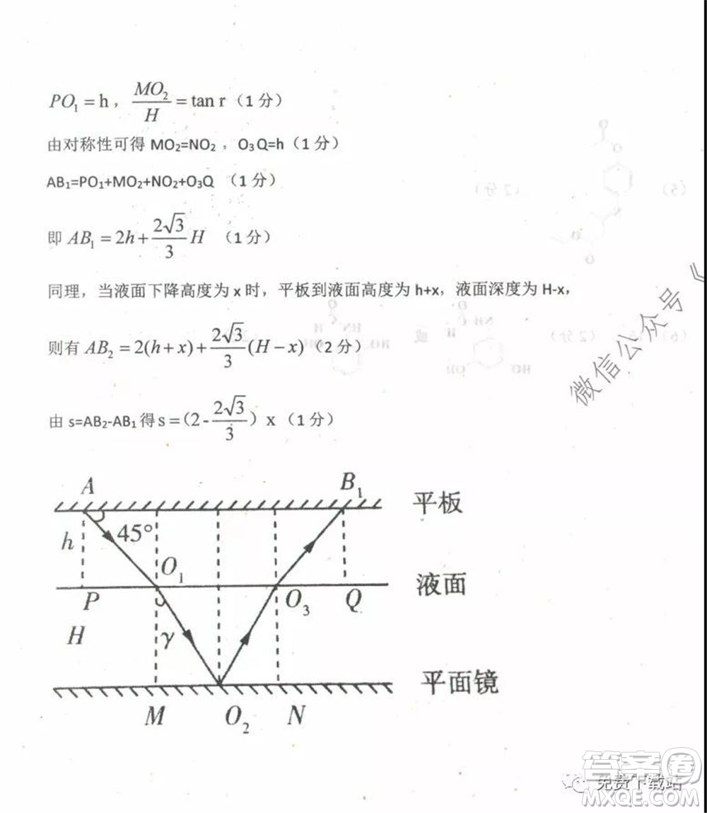 衡水中學2019-2020學年度高三年級下學期期中考試理科綜合試題及答案