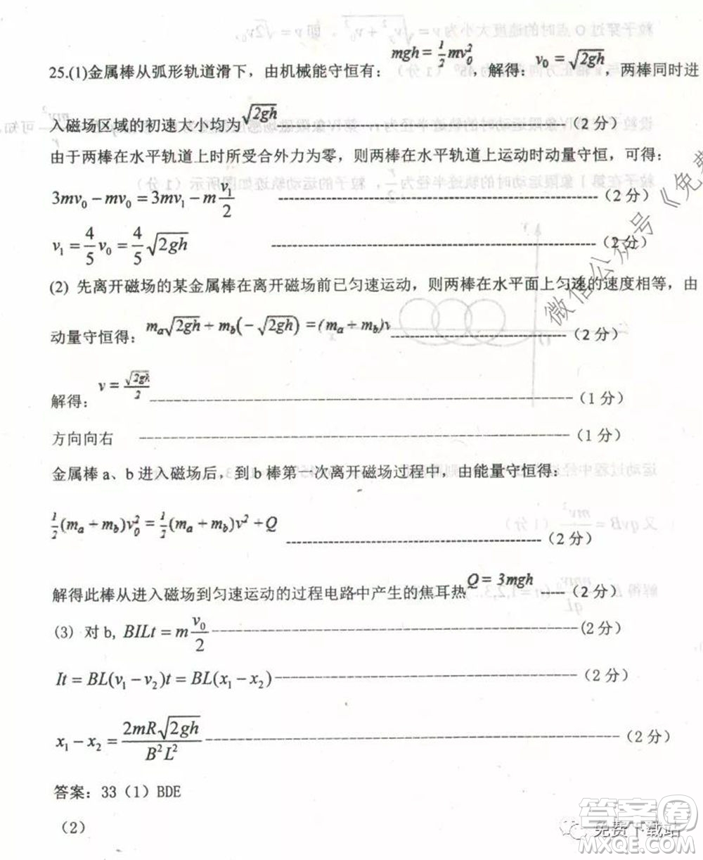 衡水中學2019-2020學年度高三年級下學期期中考試理科綜合試題及答案