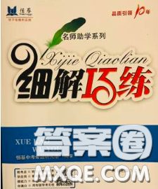 2020春名師助學系列細解巧練五年級數(shù)學下冊人教版答案