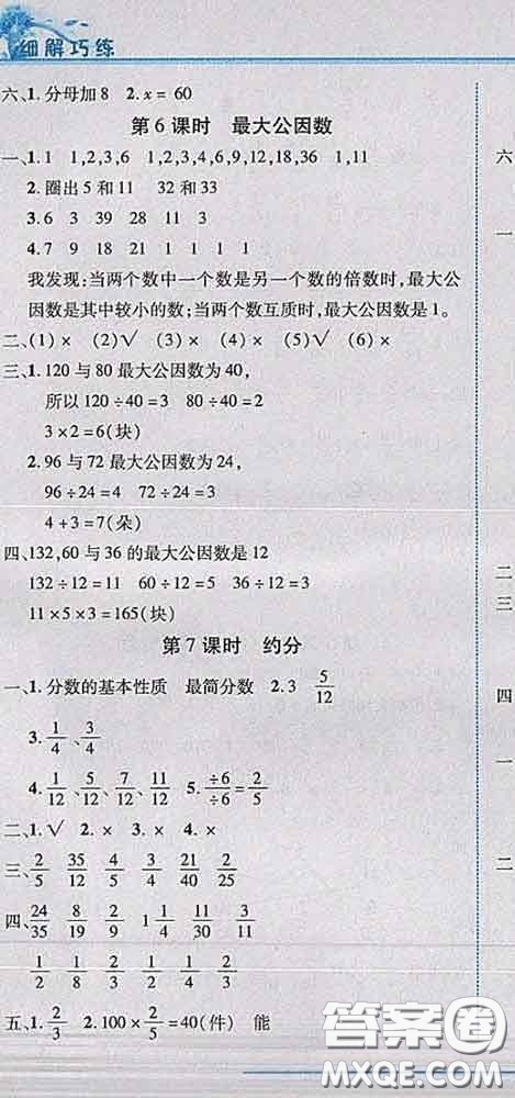 2020春名師助學系列細解巧練五年級數(shù)學下冊人教版答案