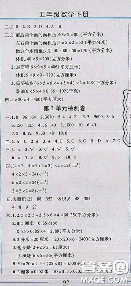 2020春名師助學系列細解巧練五年級數(shù)學下冊人教版答案