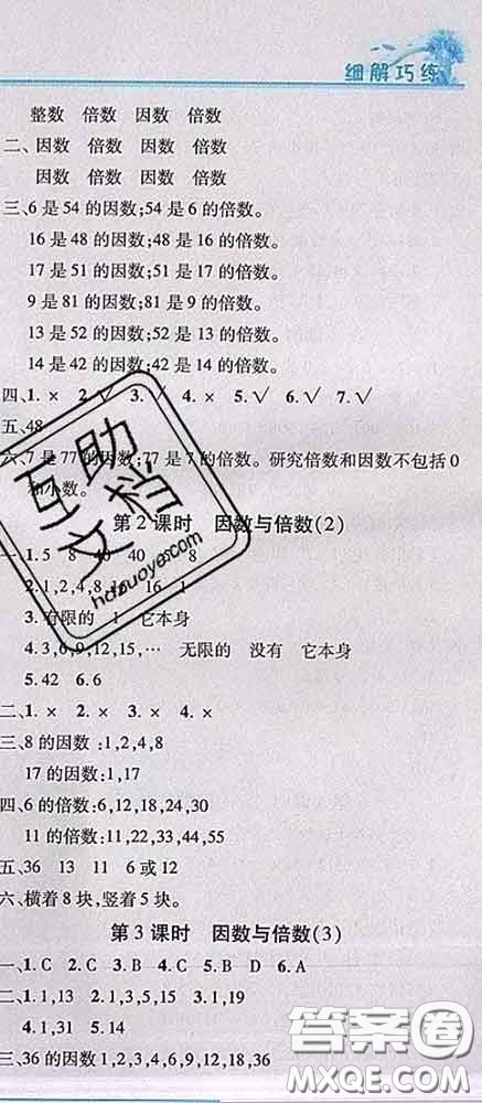 2020春名師助學系列細解巧練五年級數(shù)學下冊人教版答案