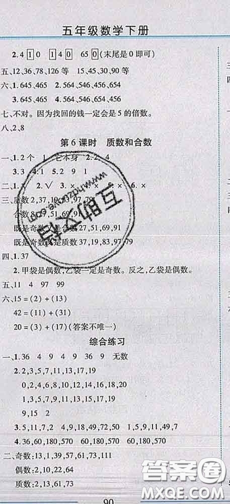 2020春名師助學系列細解巧練五年級數(shù)學下冊人教版答案