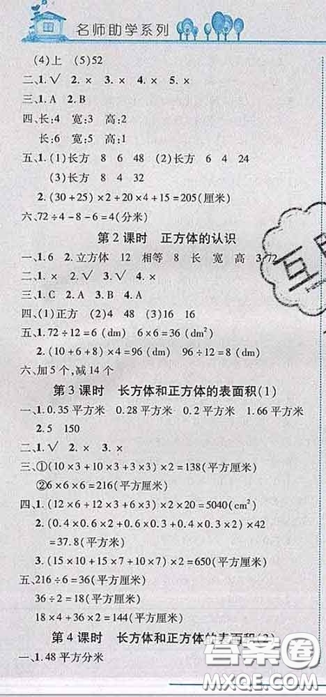 2020春名師助學系列細解巧練五年級數(shù)學下冊人教版答案