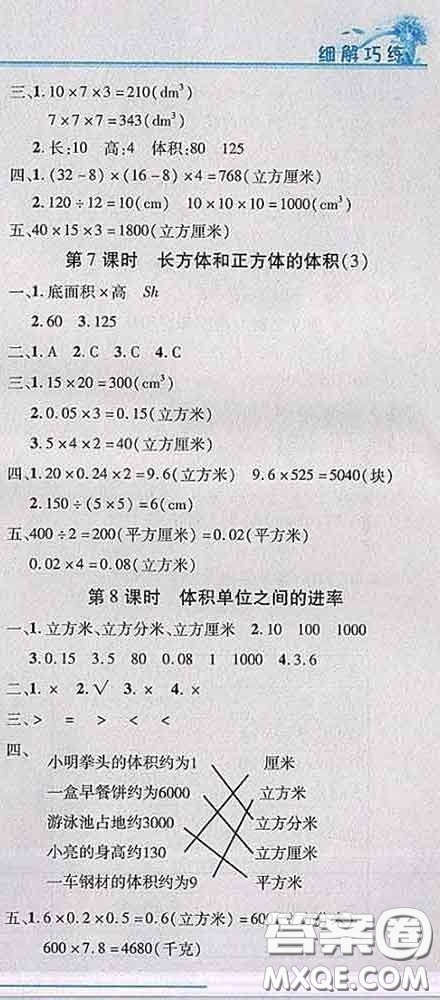 2020春名師助學系列細解巧練五年級數(shù)學下冊人教版答案