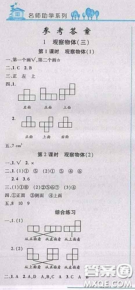 2020春名師助學系列細解巧練五年級數(shù)學下冊人教版答案