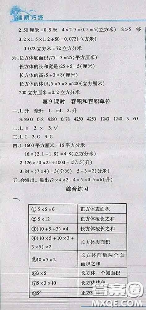 2020春名師助學系列細解巧練五年級數(shù)學下冊人教版答案