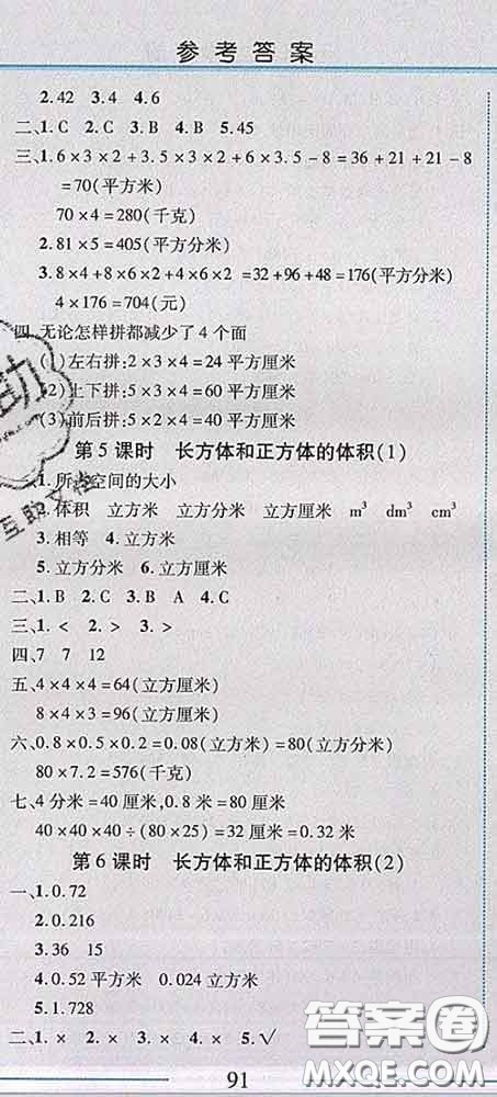 2020春名師助學系列細解巧練五年級數(shù)學下冊人教版答案