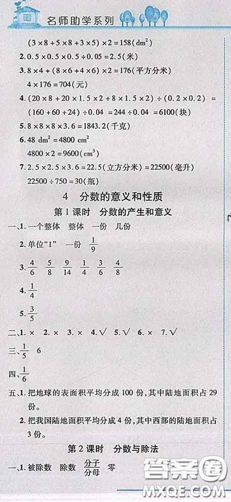 2020春名師助學系列細解巧練五年級數(shù)學下冊人教版答案