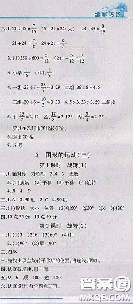 2020春名師助學系列細解巧練五年級數(shù)學下冊人教版答案