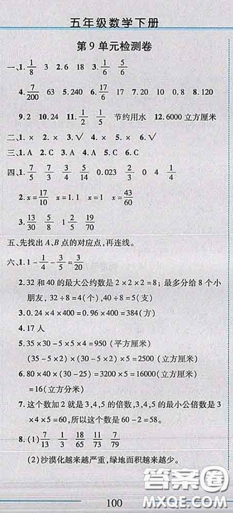 2020春名師助學系列細解巧練五年級數(shù)學下冊人教版答案