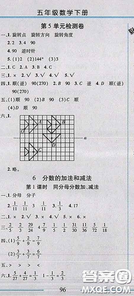 2020春名師助學系列細解巧練五年級數(shù)學下冊人教版答案