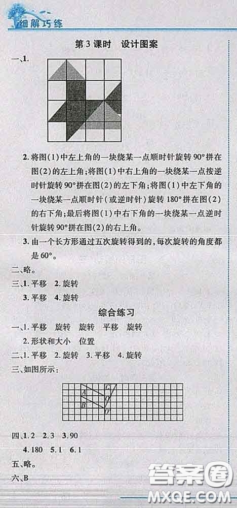 2020春名師助學系列細解巧練五年級數(shù)學下冊人教版答案