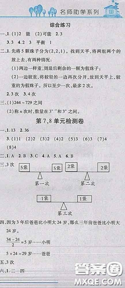 2020春名師助學系列細解巧練五年級數(shù)學下冊人教版答案