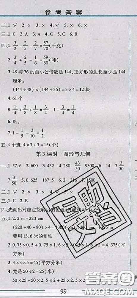 2020春名師助學系列細解巧練五年級數(shù)學下冊人教版答案