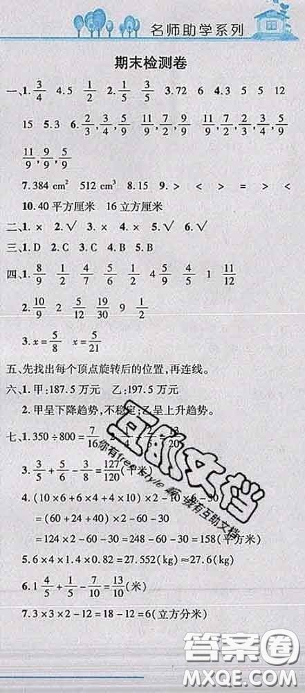 2020春名師助學系列細解巧練五年級數(shù)學下冊人教版答案