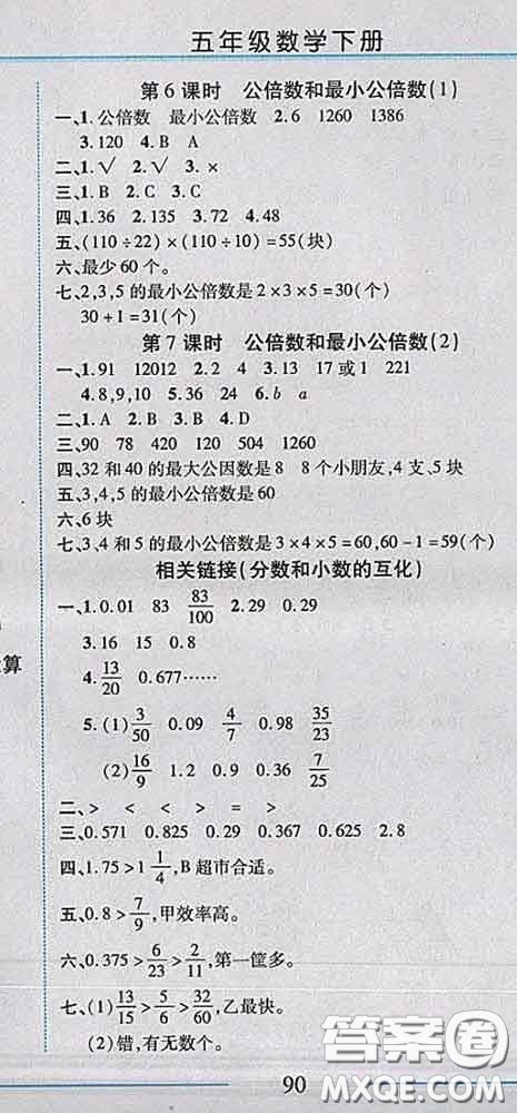 2020春名師助學(xué)系列細(xì)解巧練五年級(jí)數(shù)學(xué)下冊(cè)青島版答案