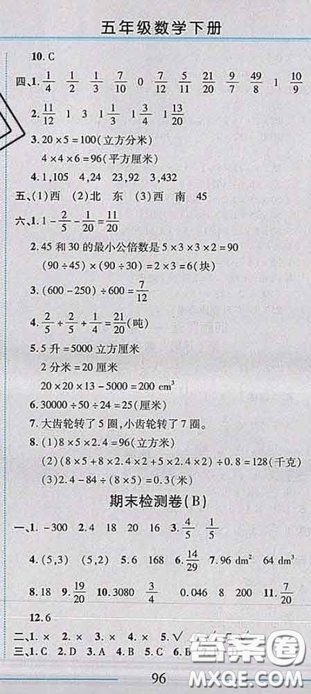 2020春名師助學(xué)系列細(xì)解巧練五年級(jí)數(shù)學(xué)下冊(cè)青島版答案