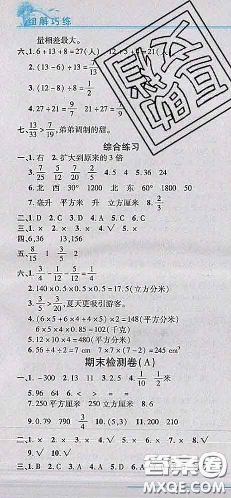 2020春名師助學(xué)系列細(xì)解巧練五年級(jí)數(shù)學(xué)下冊(cè)青島版答案