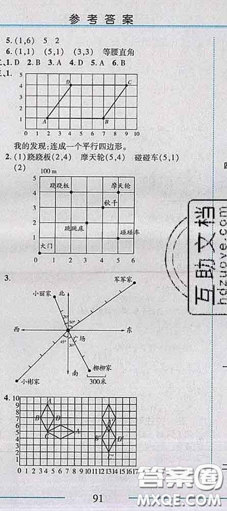 2020春名師助學(xué)系列細(xì)解巧練五年級(jí)數(shù)學(xué)下冊(cè)青島版答案