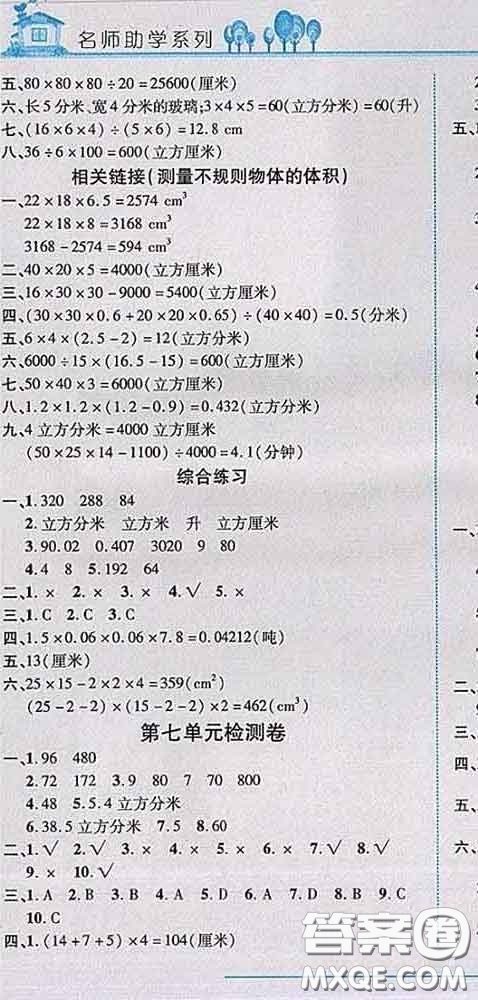 2020春名師助學(xué)系列細(xì)解巧練五年級(jí)數(shù)學(xué)下冊(cè)青島版答案