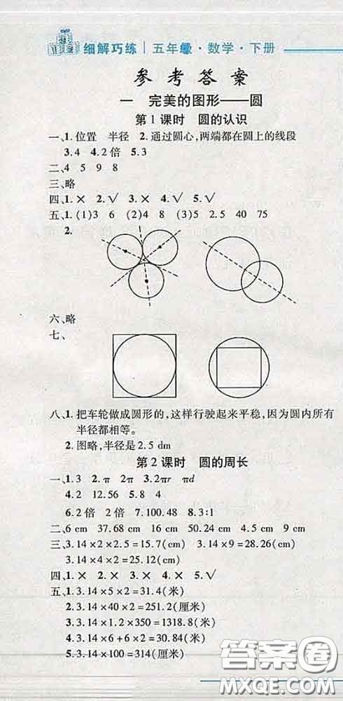 2020春名師助學(xué)系列細(xì)解巧練五年級數(shù)學(xué)下冊五四制答案