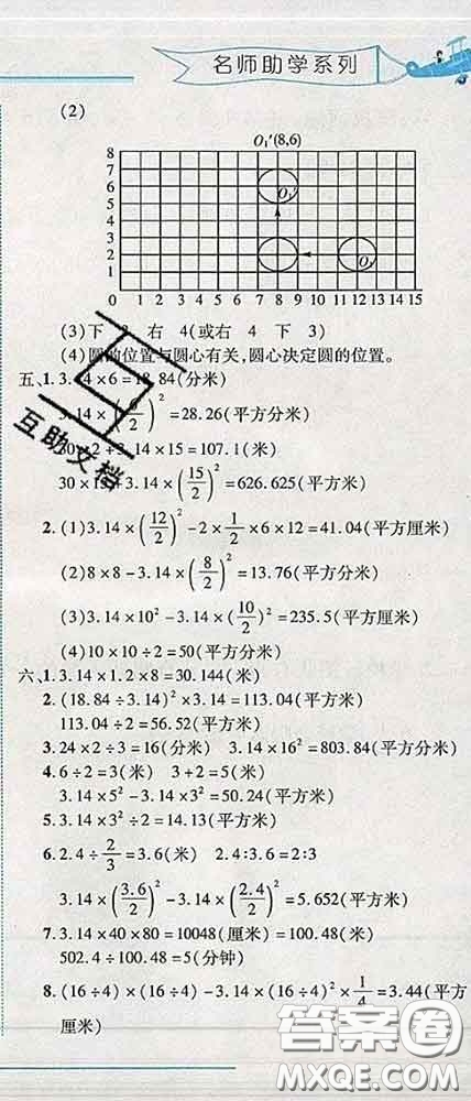 2020春名師助學(xué)系列細(xì)解巧練五年級數(shù)學(xué)下冊五四制答案