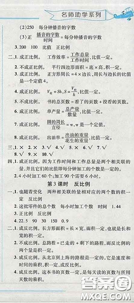 2020春名師助學(xué)系列細(xì)解巧練五年級數(shù)學(xué)下冊五四制答案