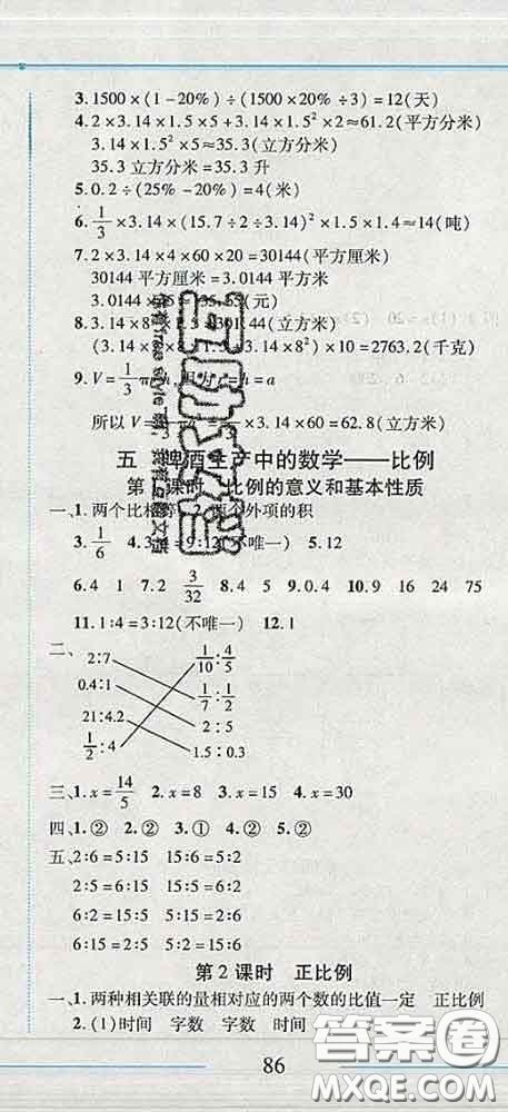 2020春名師助學(xué)系列細(xì)解巧練五年級數(shù)學(xué)下冊五四制答案