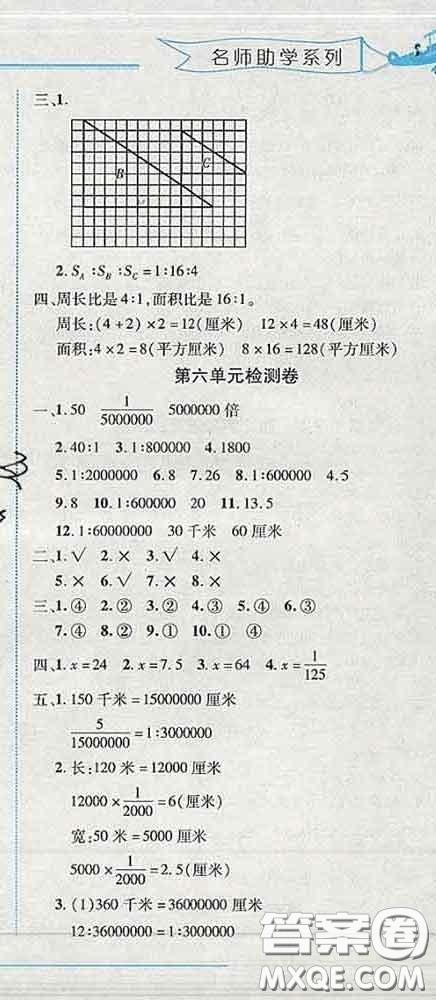 2020春名師助學(xué)系列細(xì)解巧練五年級數(shù)學(xué)下冊五四制答案