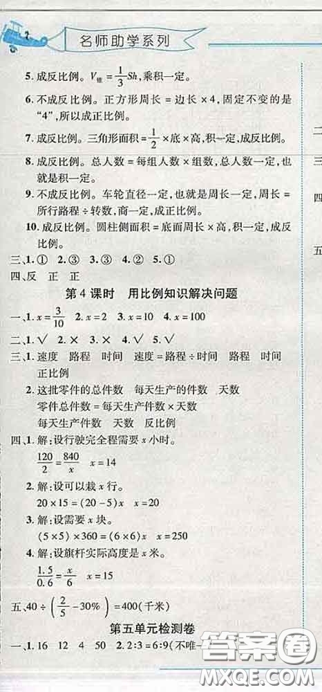 2020春名師助學(xué)系列細(xì)解巧練五年級數(shù)學(xué)下冊五四制答案