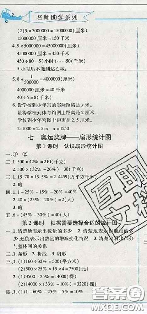 2020春名師助學(xué)系列細(xì)解巧練五年級數(shù)學(xué)下冊五四制答案