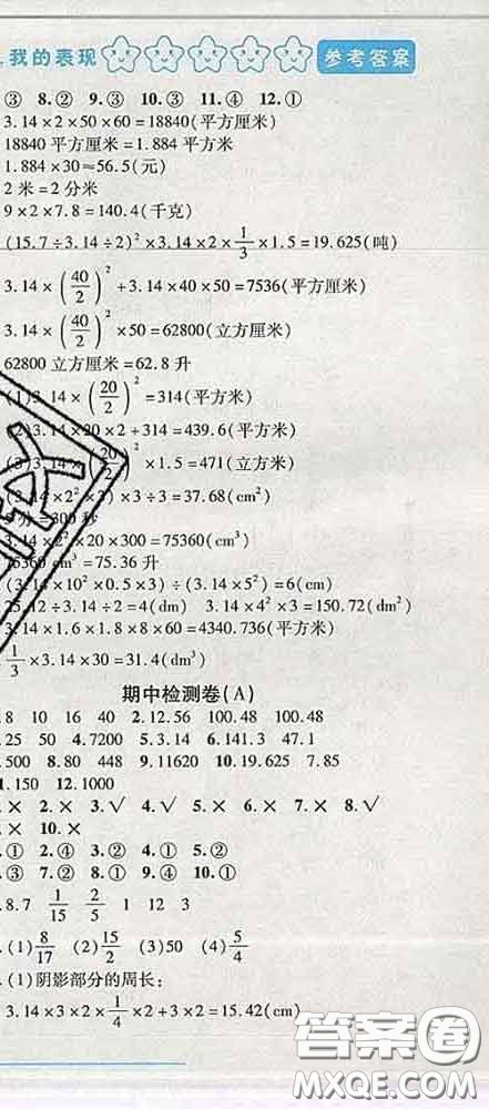 2020春名師助學(xué)系列細(xì)解巧練五年級數(shù)學(xué)下冊五四制答案