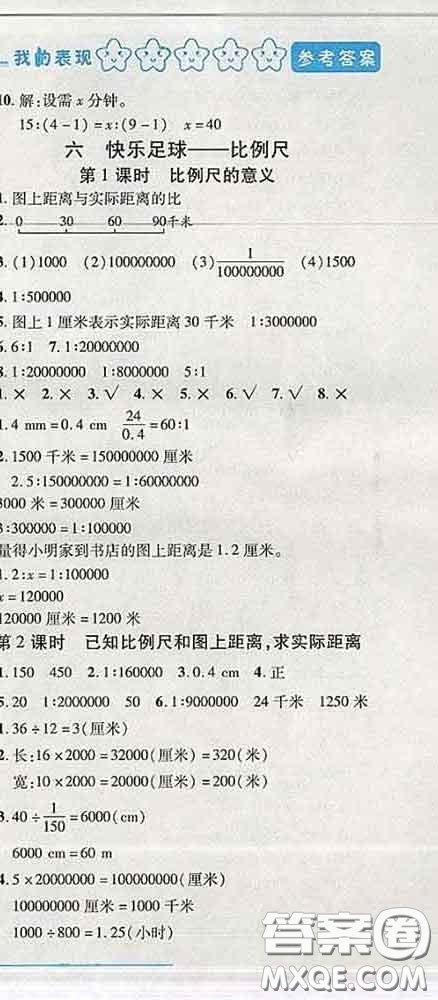 2020春名師助學(xué)系列細(xì)解巧練五年級數(shù)學(xué)下冊五四制答案