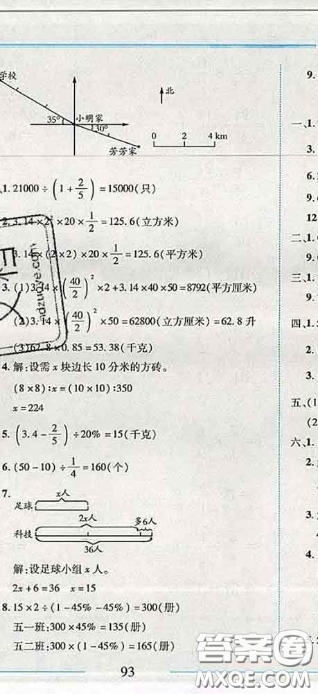 2020春名師助學(xué)系列細(xì)解巧練五年級數(shù)學(xué)下冊五四制答案