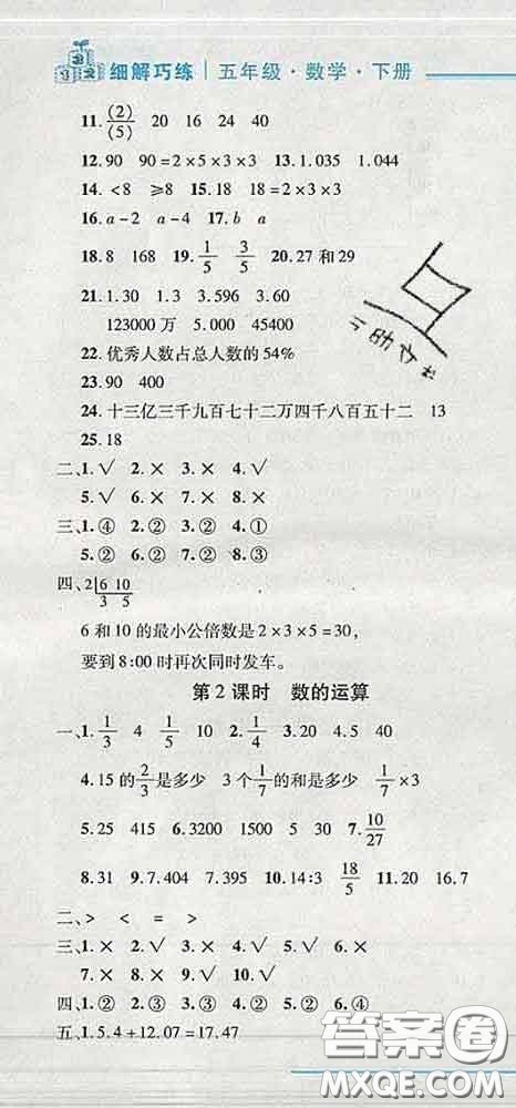 2020春名師助學(xué)系列細(xì)解巧練五年級數(shù)學(xué)下冊五四制答案