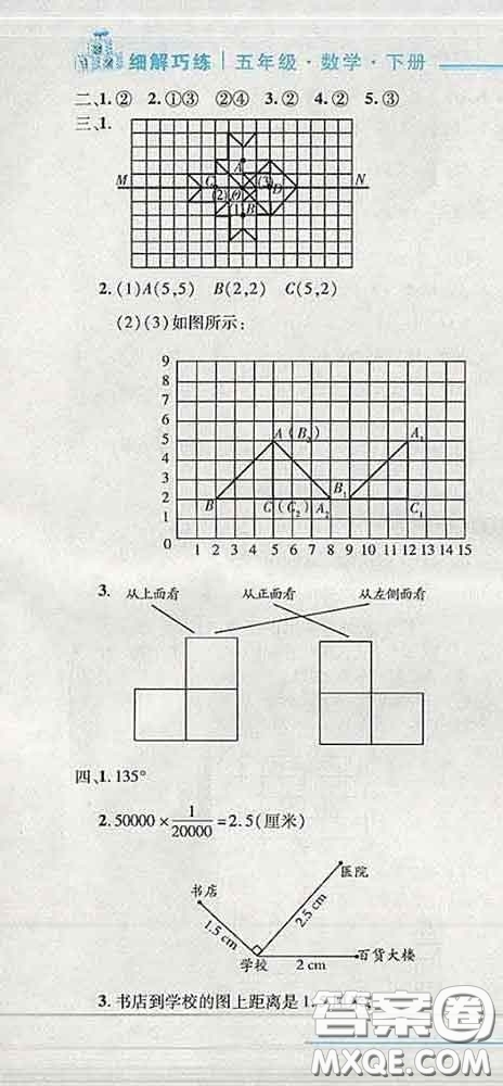 2020春名師助學(xué)系列細(xì)解巧練五年級數(shù)學(xué)下冊五四制答案