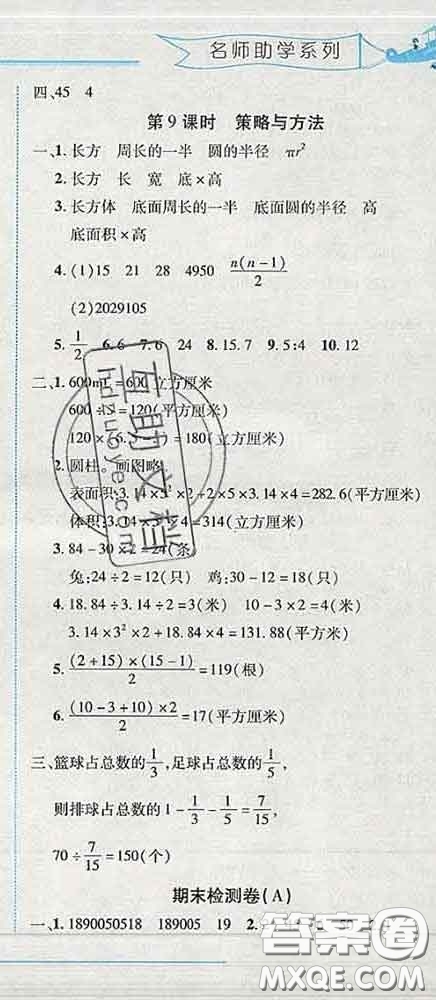 2020春名師助學(xué)系列細(xì)解巧練五年級數(shù)學(xué)下冊五四制答案