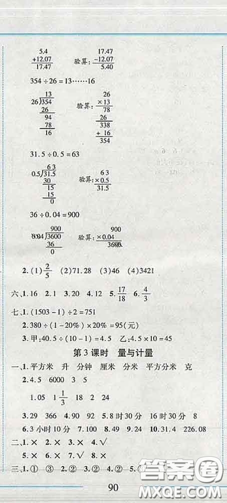 2020春名師助學(xué)系列細(xì)解巧練五年級數(shù)學(xué)下冊五四制答案