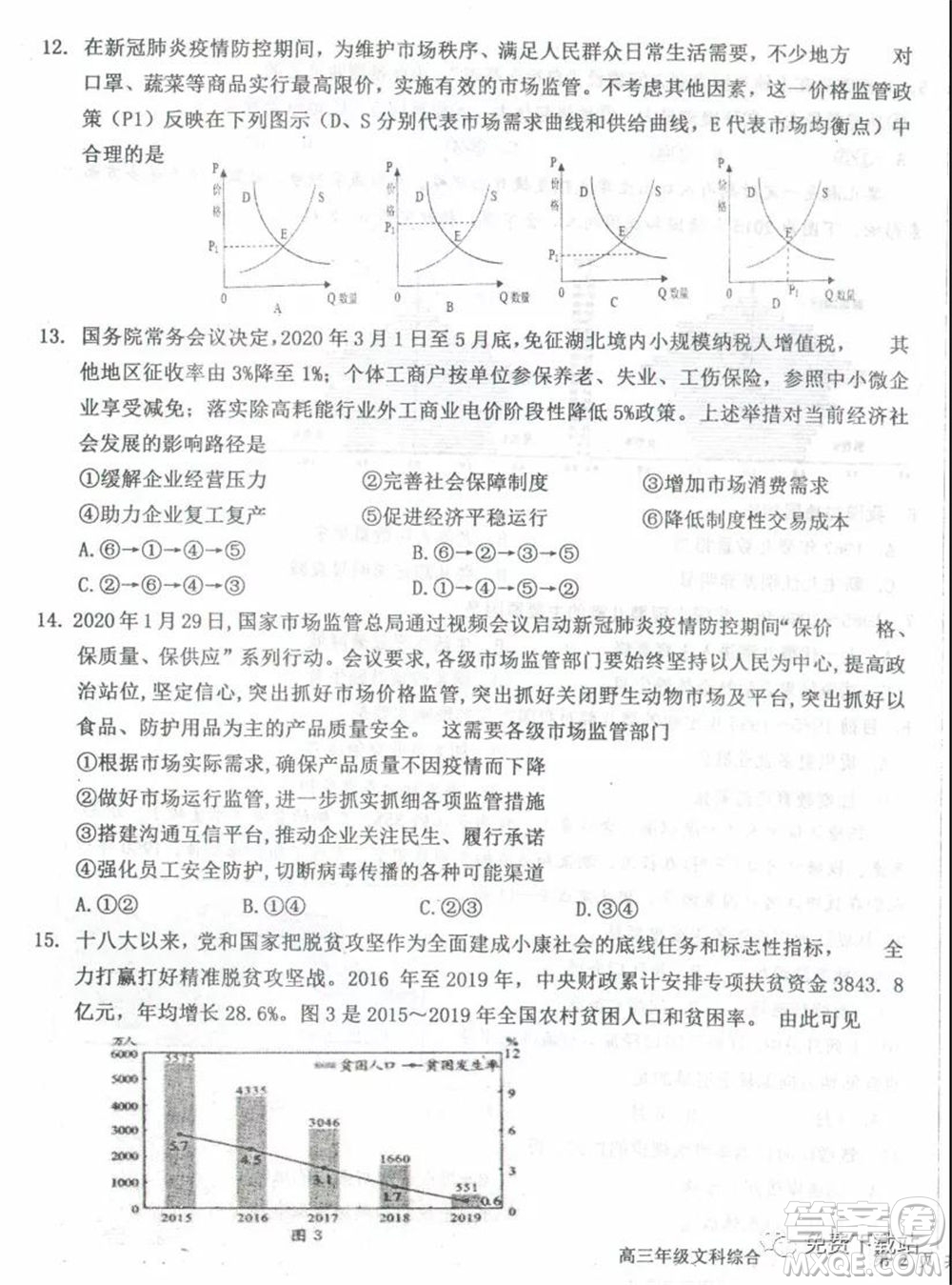 衡水中學(xué)2019-2020學(xué)年度高三年級(jí)下學(xué)期期中考試文科綜合試題及答案