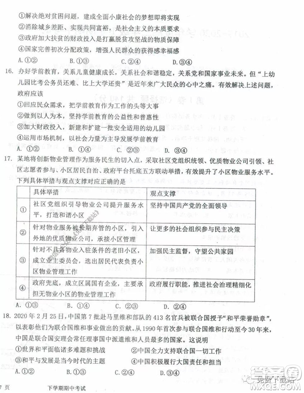 衡水中學(xué)2019-2020學(xué)年度高三年級(jí)下學(xué)期期中考試文科綜合試題及答案