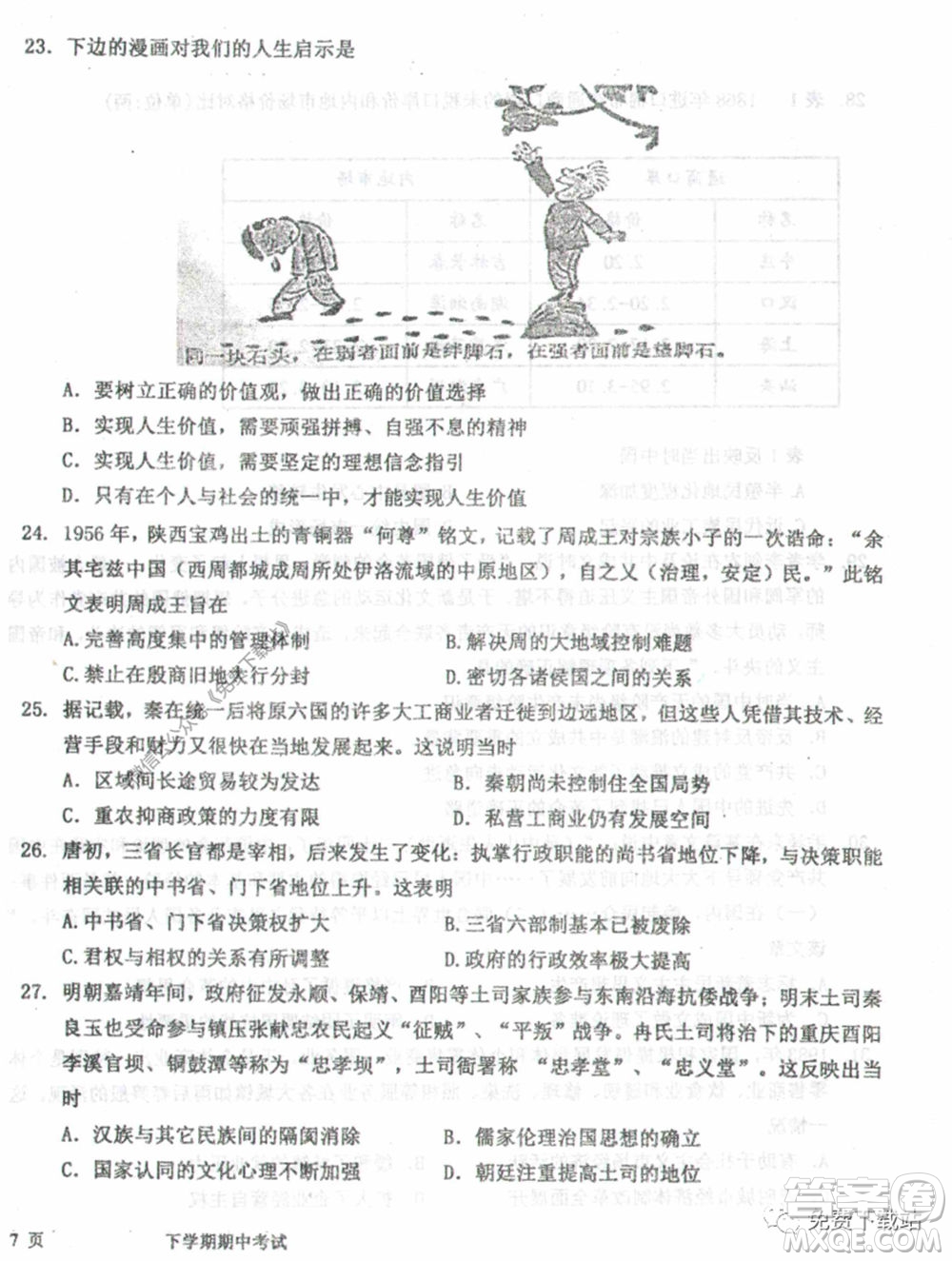 衡水中學(xué)2019-2020學(xué)年度高三年級(jí)下學(xué)期期中考試文科綜合試題及答案