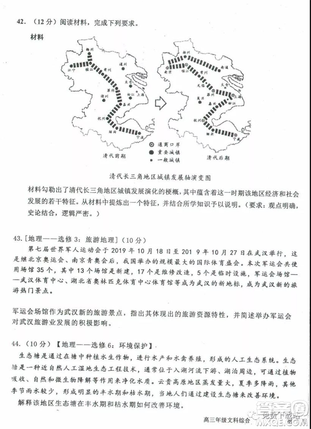 衡水中學(xué)2019-2020學(xué)年度高三年級(jí)下學(xué)期期中考試文科綜合試題及答案