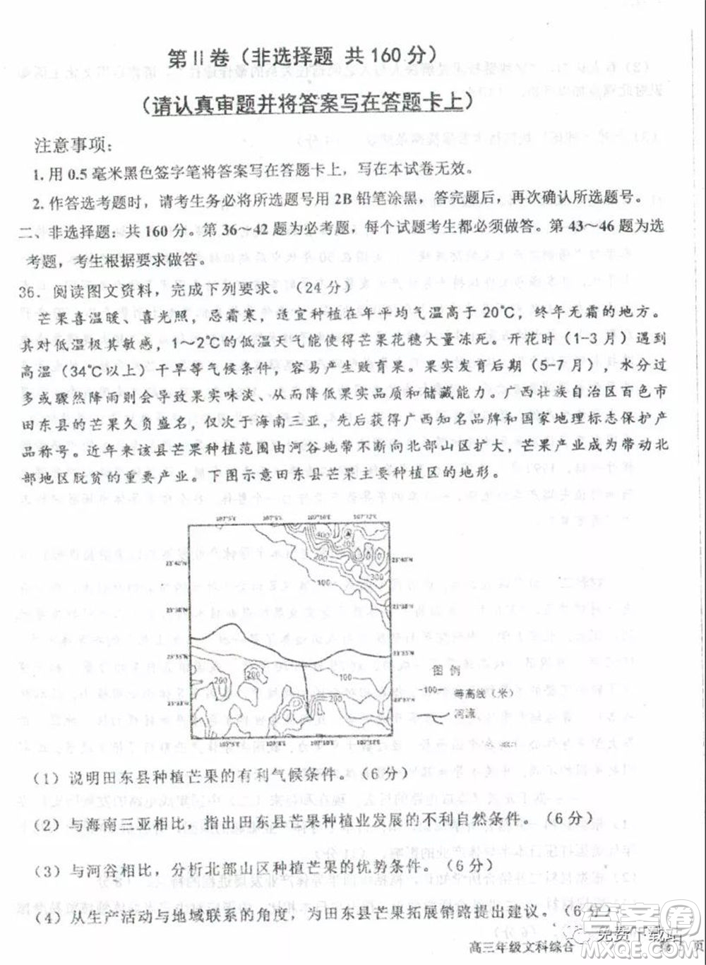 衡水中學(xué)2019-2020學(xué)年度高三年級(jí)下學(xué)期期中考試文科綜合試題及答案