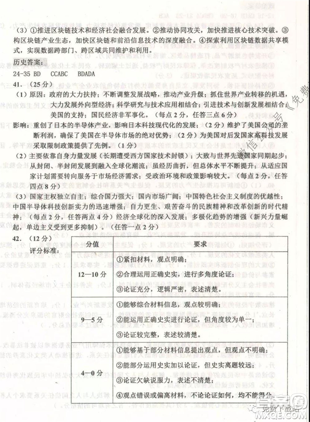 衡水中學(xué)2019-2020學(xué)年度高三年級(jí)下學(xué)期期中考試文科綜合試題及答案