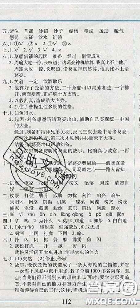 2020春名師助學(xué)系列細(xì)解巧練五年級(jí)語(yǔ)文下冊(cè)人教版答案